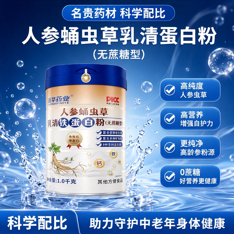 Zhejiang Ginseng Cordyceps Whey Protein Powder for Middle-Aged and Elderly People, Post-Surgery Recovery, Nourishing Supplement for the Elderly, Stomach Care, Gift-Giving Zhejiang Ginseng Cordyceps Whey Protein Powder for Middle-Aged and Elderly People, Post-Surgery Recovery, Nourishing Supplement for the Elderly, Stomach Care, Gift-Giving