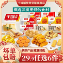 任选6送1！千味央厨油炸小吃合集