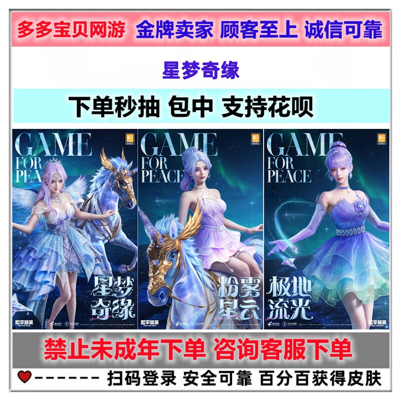 Peace Elite Starry Dream Star Dream Romance Pink Mist Nebula Polar Streamer Aug Star Dream Jade Horse Skin Peace Elite Starry Dream Star Dream Romance Pink Mist Nebula Polar Streamer Aug Star Dream Jade Horse Skin