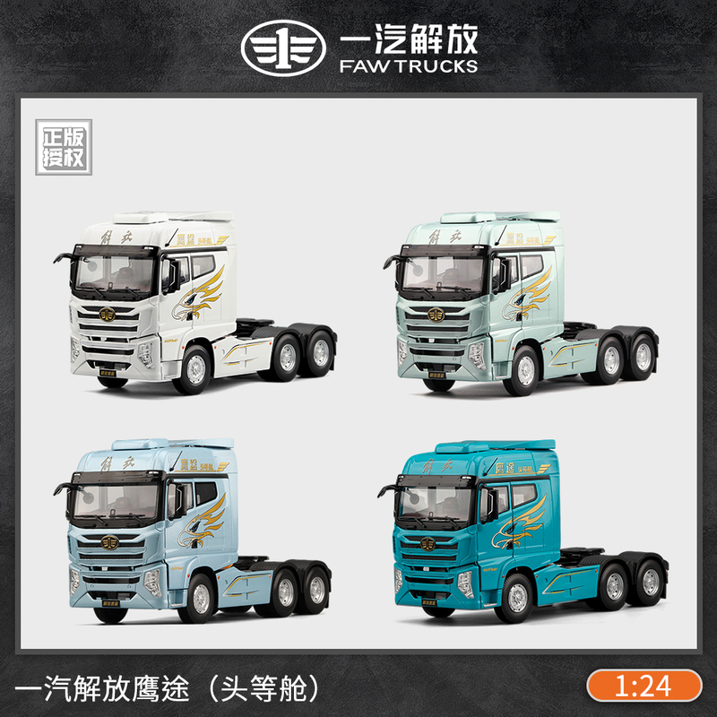 Perka 1/24 Faw Jiefang Eagle Road Tow Truck Alloy Model Realistic Heavy Truck Model Collectible Display Piece Perka 1/24 Faw Jiefang Eagle Road Tow Truck Alloy Model Realistic Heavy Truck Model Collectible Display Piece