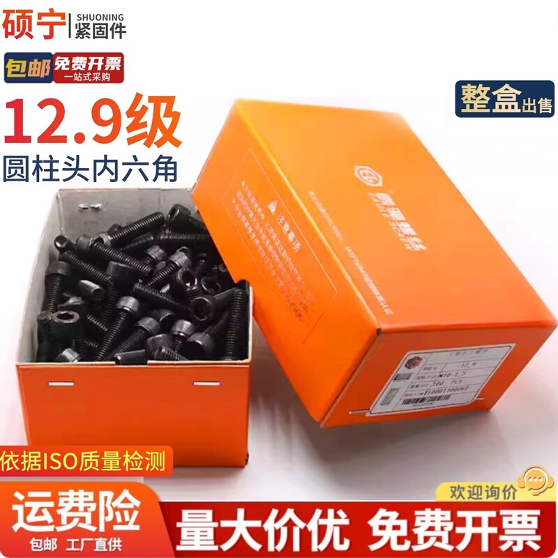 A Whole Box of 12.9 Grade Hexagon Socket Screws, High-Strength Bolts, Cup Head, Cylindrical Head, Full Thread, Half Thread, M4M5M6M8M10M