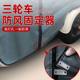 Tricycle Canopy Fixing Tool, Electric Tricycle Canopy Magnet, Winter Canopy Rain Shelter, Strong Magnetic Strip Clip