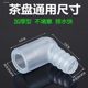 Tea Tray Drain Pipe Elbow Adapter Tea Table Water Guide Pipe Elbow Tea Set Accessories Anti-Holding Water Anti-Bending
