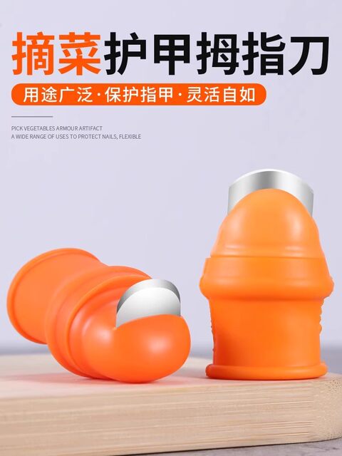 Finger Protector for Picking Vegetables, Iron Finger Nails for Picking Beans, Finger Sleeves for Peeling Edamame, Finger Protectors for Picking Sichuan Peppercorns