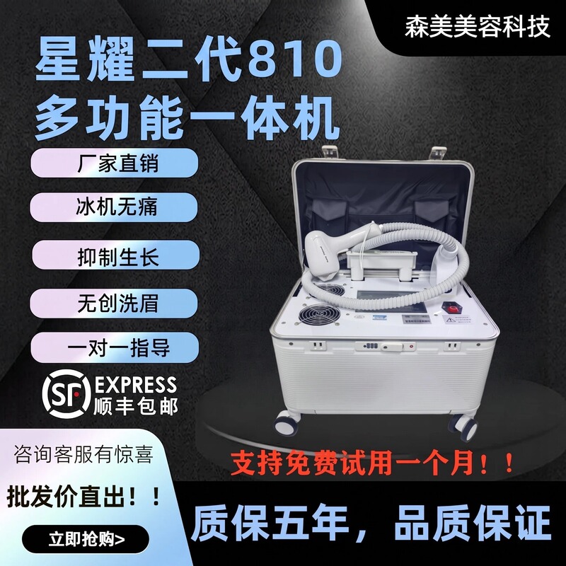Xingyao 810 Multifunctional All-In-One Machine Trolley Case Portable High-Tech High-Power Non-Invasive Eyebrow Washing Machine Beauty Device
