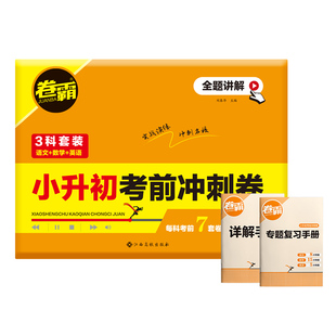 学霸必备·2024新初一入学分班测试卷