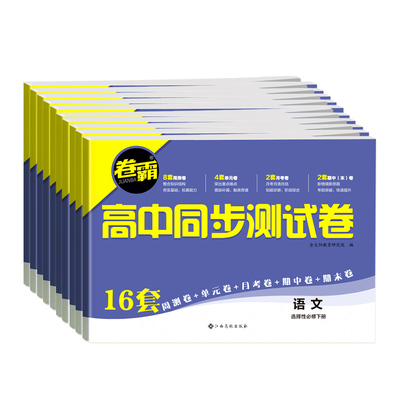 高二学年专用多册同步测试书籍