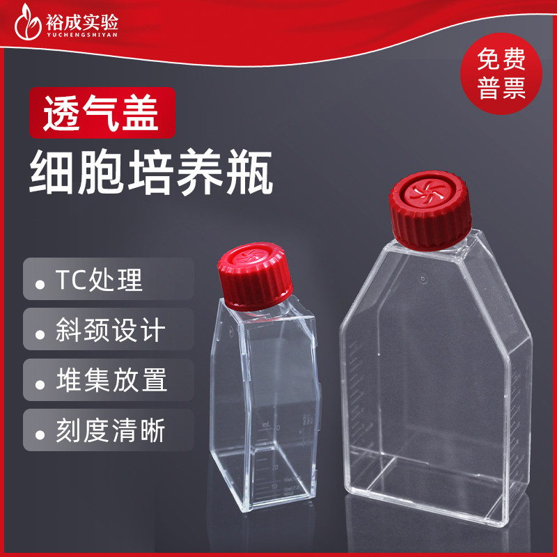 LABSELECT甄选 T25 T75T127T225 PS材质细胞培养瓶 13112A 13212A