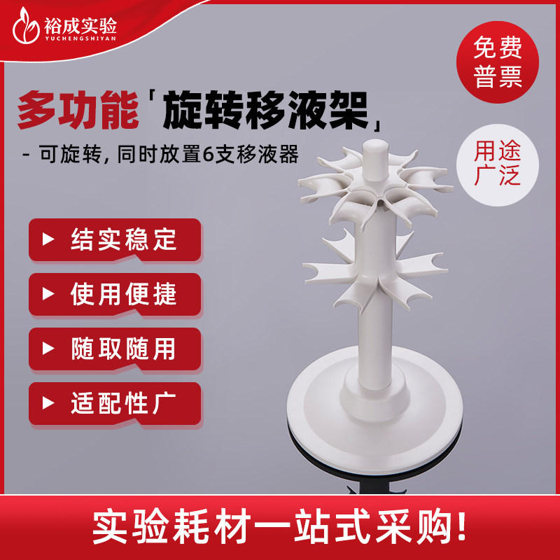 甄选LC-001-0601 旋转式移液器支架 移液枪架 可放6支移液枪