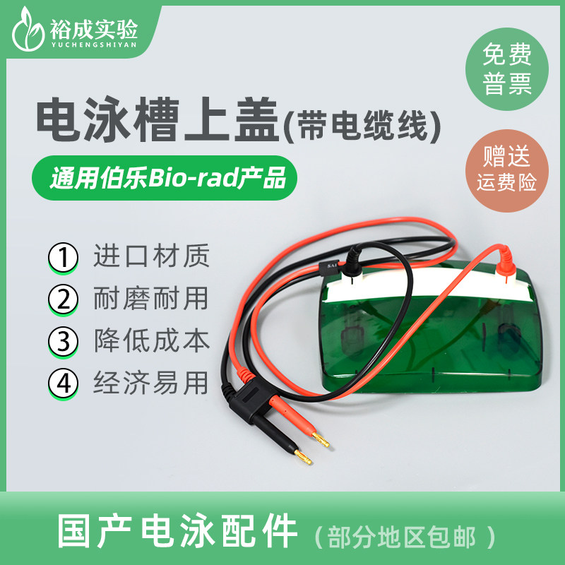 适配伯乐bio-rad小型垂直电泳槽转印槽缓冲液槽盖子 转膜槽上盖