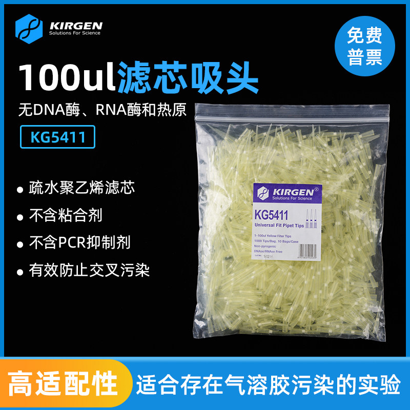 Kirgen科进 100ul滤芯吸嘴 刻度移液枪枪头 吸头1000支/包 KG5411