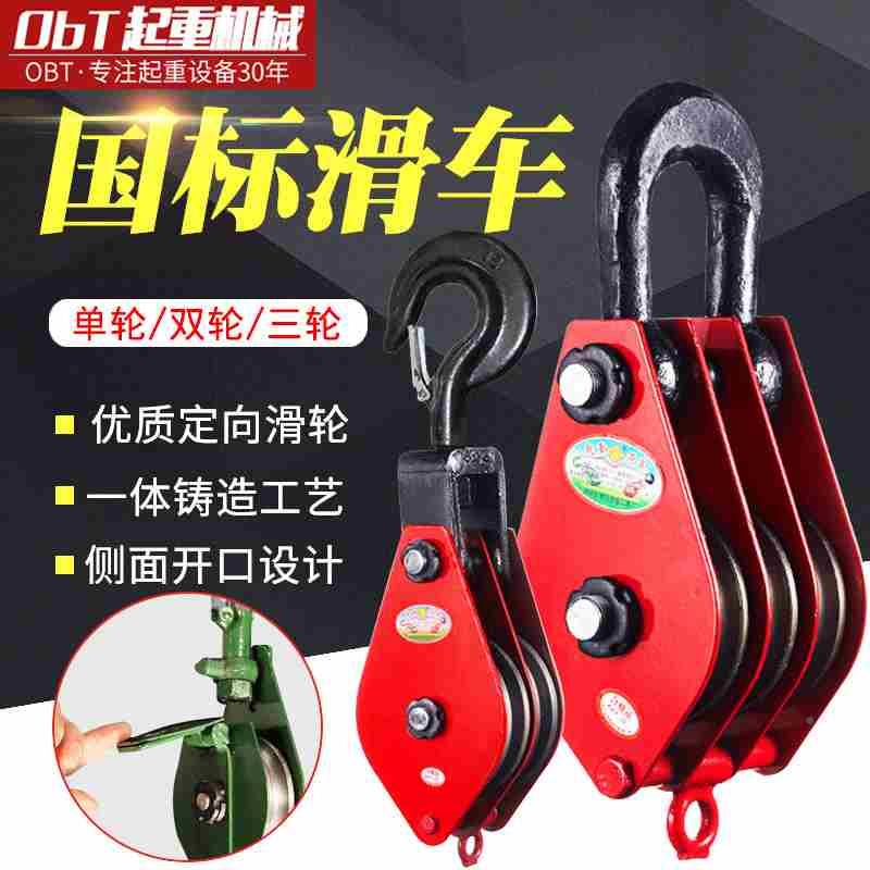 National standard lifting tackle hook labor-saving hoisting fixed pulley set multiple wheels double wheels steel wire rope pulley suspension wheel