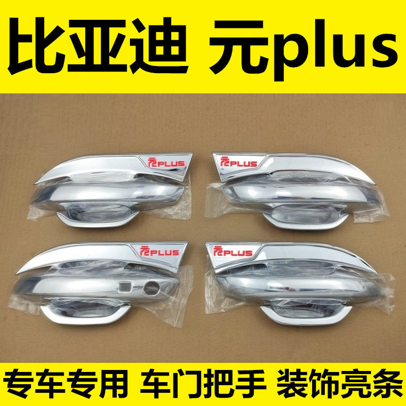 2022 New BYD Yuan PIUS door Bowl Handle door handle Handle Wristwatch Exclusive modification Accessories Bright Strips-Taobao