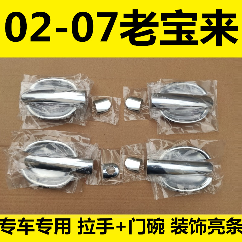 03-04-05-06-07 years old Treasure to car door handle lid door Bowl Handle Bright Bar Accessories Change to Decorative Sticker-Taobao
