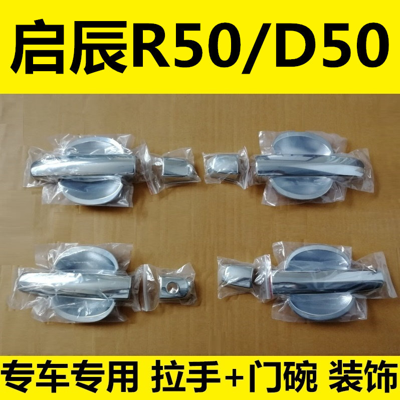11-16 years Qichen R50D50 door bowls handle car door handle special change decoration accessories bright bar car supplies-Taobao