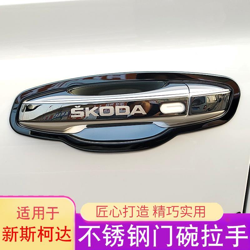 Applicable Skoda Kodiakko Kookmikko Mikemin Sharp Speed door Bowl Handle External door handle decoration-Taobao