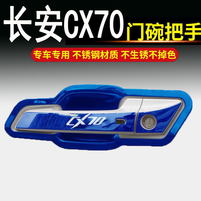 Long Anoushan cx70 special CX70 stainless steel door bowl handle door handle door handle retrofit protective patch cover fitting-Taobao