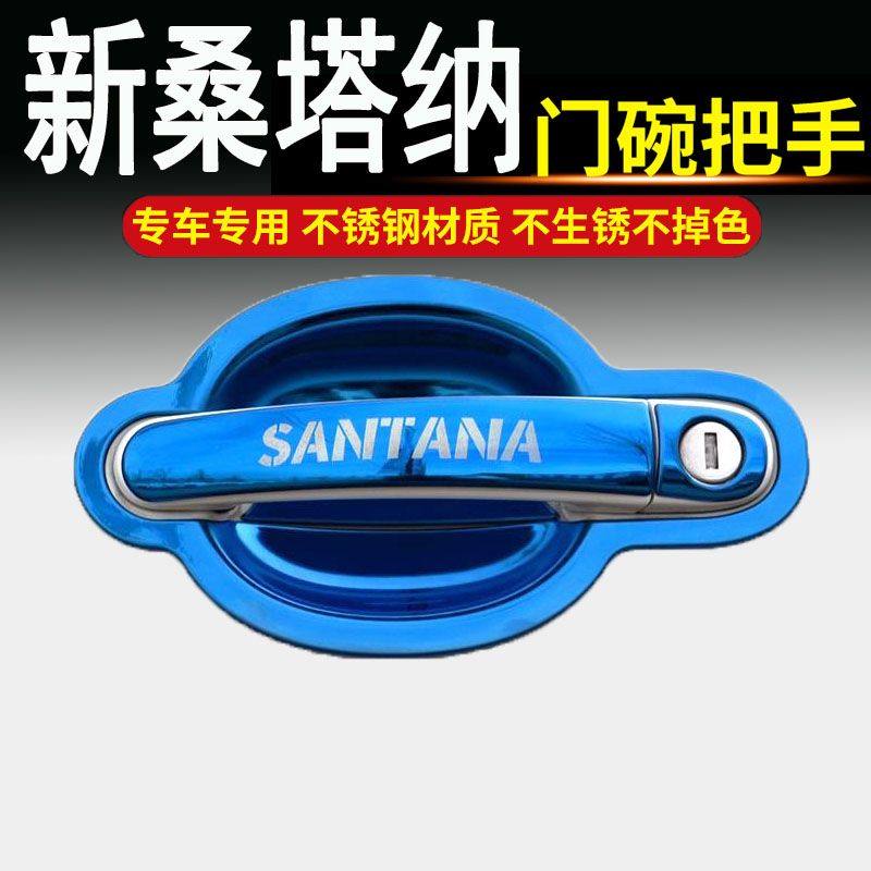 Volkswagen 13-2021 new Santana stainless steel door bowl handle door handle door handle retrofit protective patch accessories-Taobao