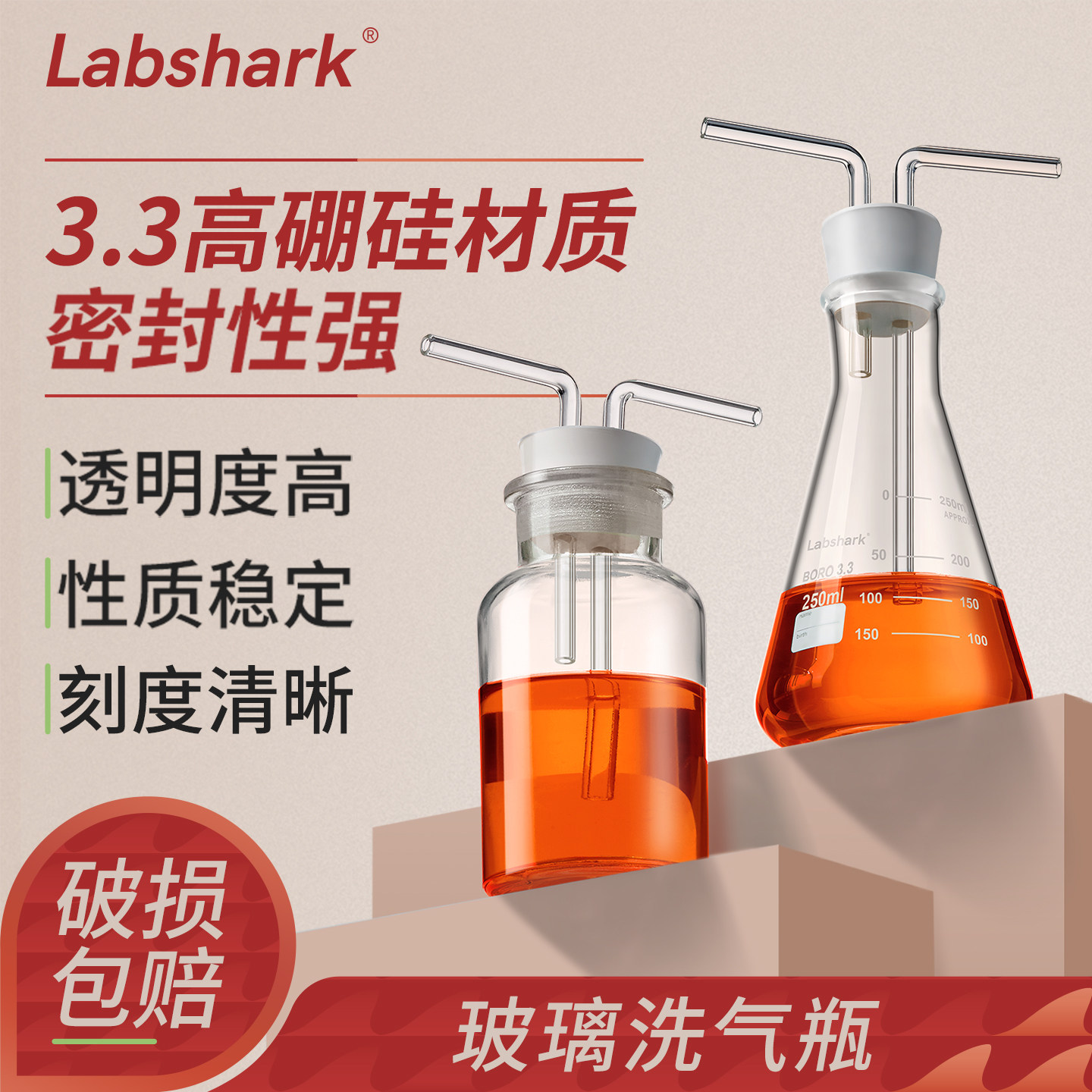 Labshark玻璃洗气瓶三角集气广口导管瓶实验室万用气体洗瓶洗气装置瓶大口高硼硅玻璃带刻度配双孔橡胶塞