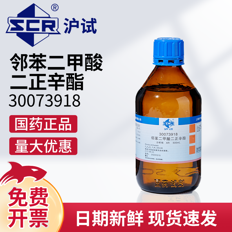 国药沪试邻苯二甲酸二辛酯AR分析纯实验室化学试剂DOP酞酸二辛脂
