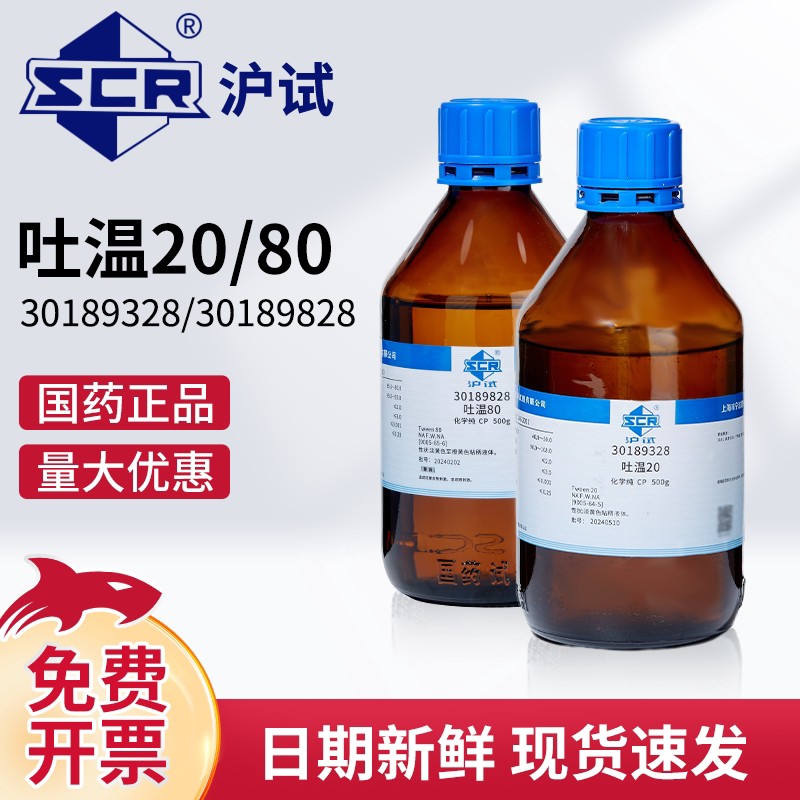 国药吐温80聚山梨酯20化学纯CP细胞生长外植清洗实验增溶乳化剂