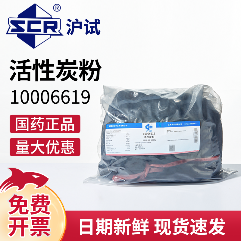 国药活性碳粉末分析纯AR实验室用吸附性活性炭粒抑制褐变化学试剂