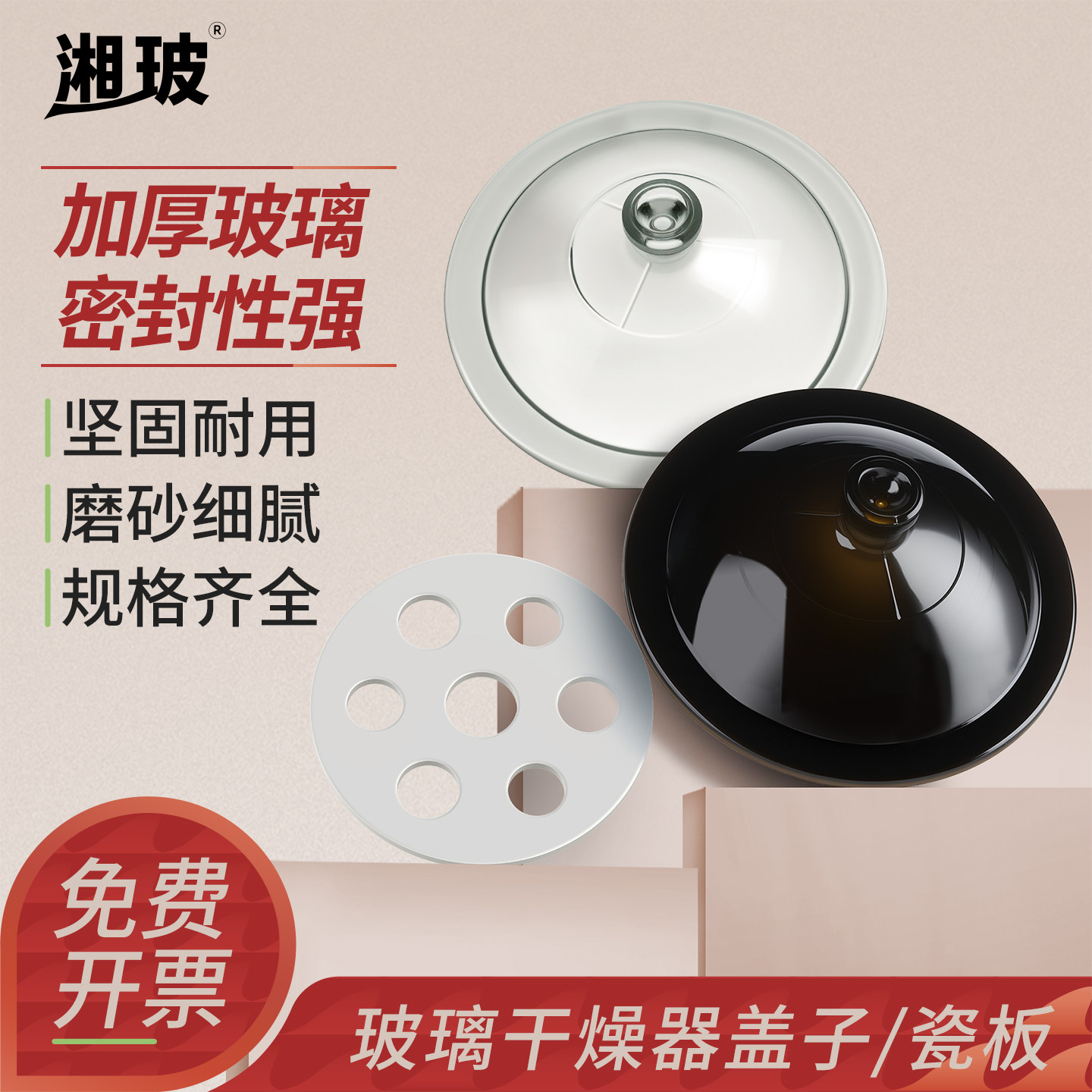 湘玻玻璃真空干燥器盖子干燥皿瓷板实验室玻璃器皿透明棕色白色干燥皿盖子配件150 180 210 240 300 350mm