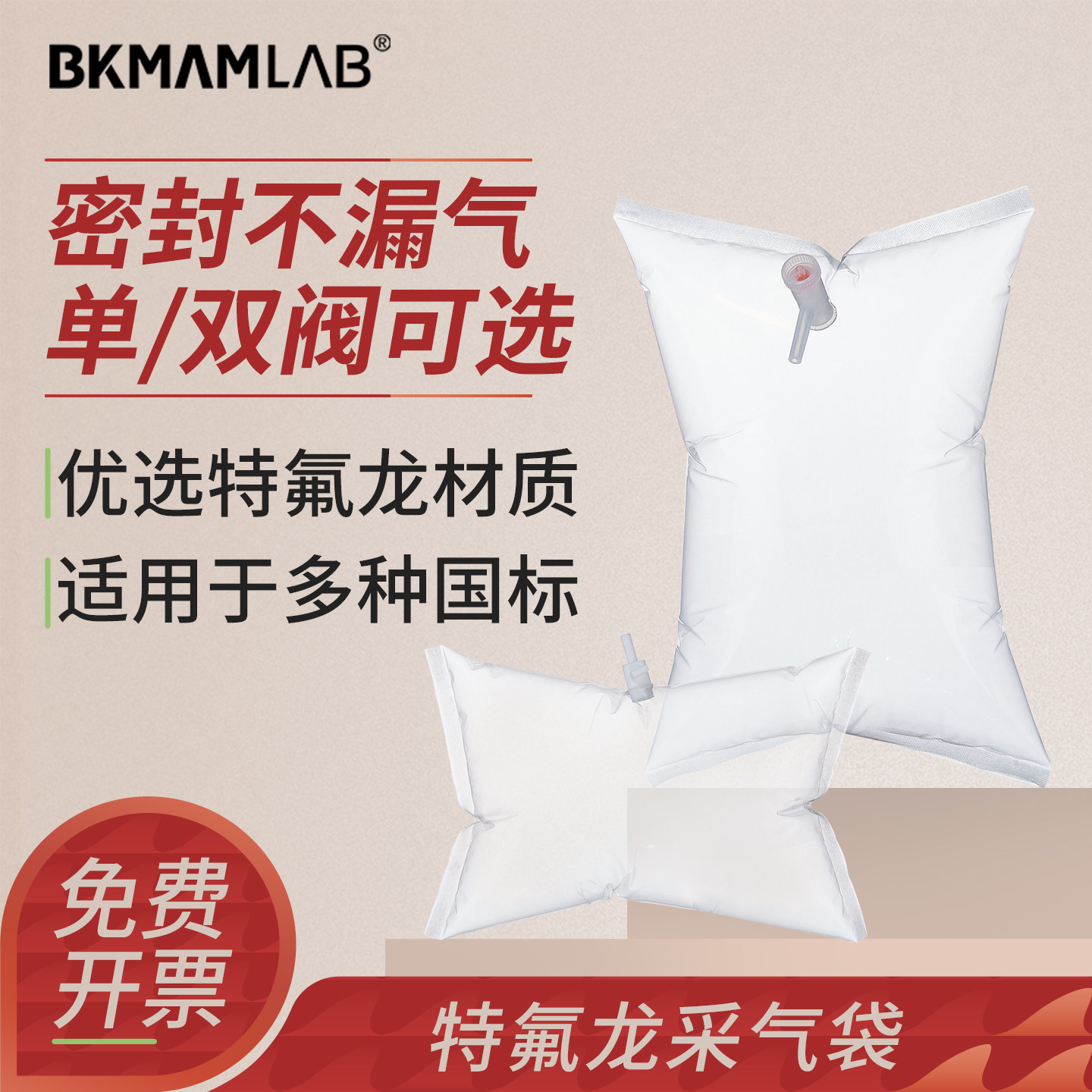 比克曼生物特氟龙采气袋非甲烷总烃气体采样袋FEP膜集气袋VOCS气体收集袋聚四氟乙烯取样袋实验室气体采集袋
