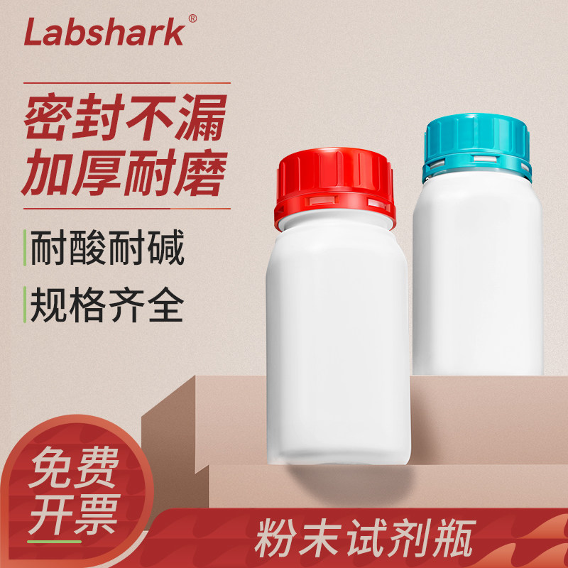 Labshark粉末试剂瓶西格玛sigma型HDPE加厚材质塑料密封罐子实验室液体试剂固体粉末分装瓶广口方形瓶子