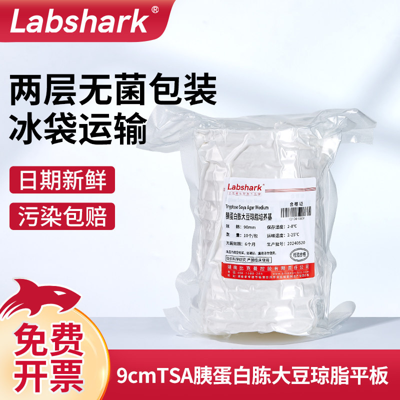 LabsharkTSA琼脂平板胰蛋白胨大豆培养基实验室即用型平板