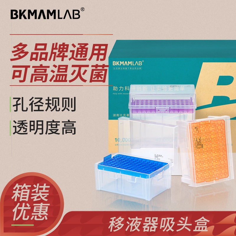 比克曼生物移液器枪枪头盒吸头盒实验室整箱装吸头盒移液枪吸头空盒96孔60孔100孔10 100 200ul1 5 10ml