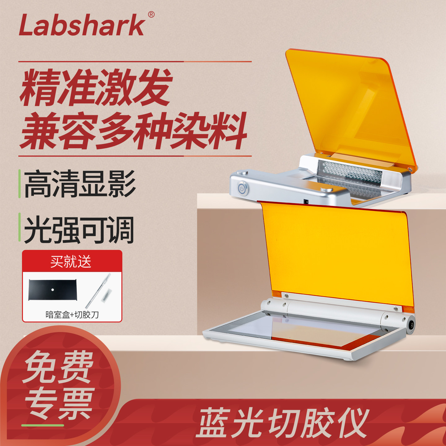 Labshark蓝光切胶仪LED蓝光凝胶成像实验室核酸蛋白紫外投射仪