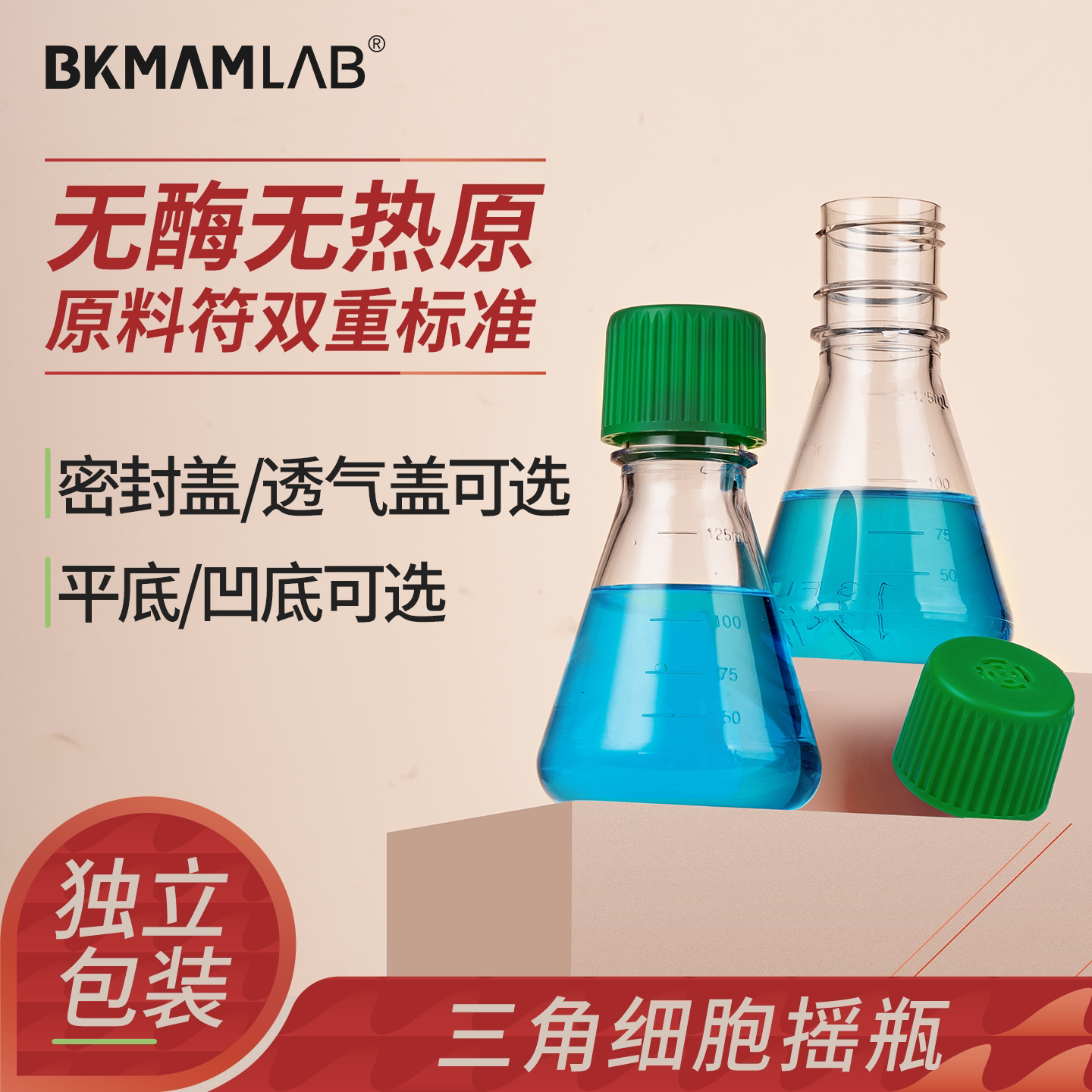 比克曼生物实验室塑料锥形三角摇瓶带盖带刻度 250 500ml直口大口烧瓶培养瓶