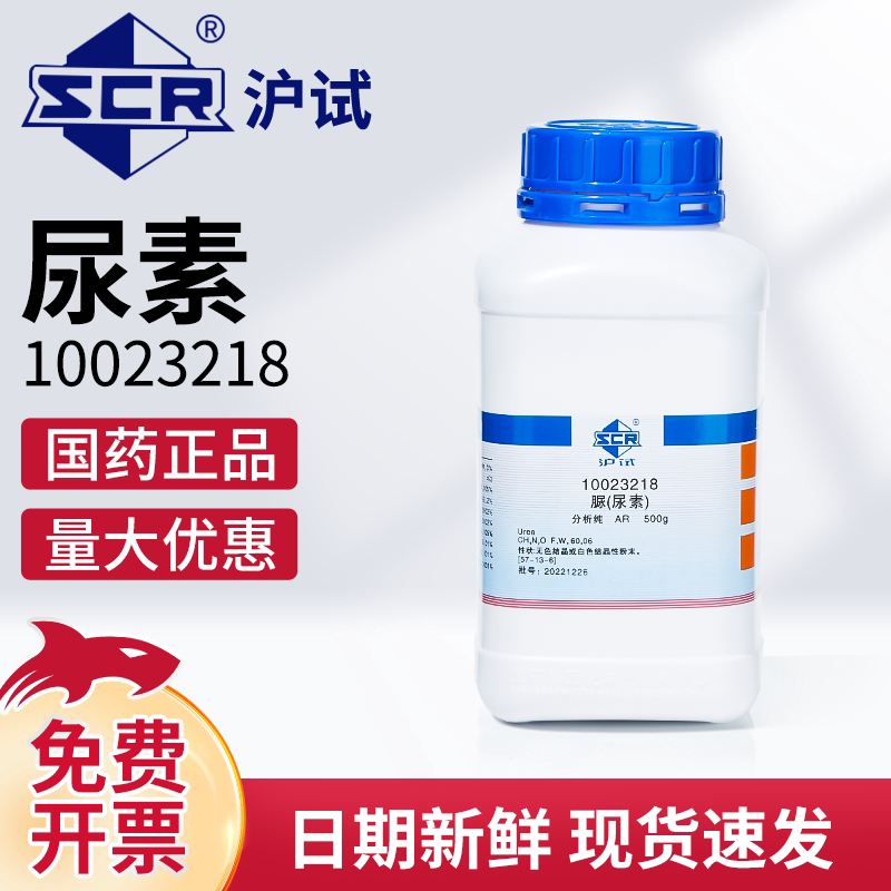 国药沪试西陇尿素脲素AR分析纯化学试剂500g实验室碳酰二胺氮肥料