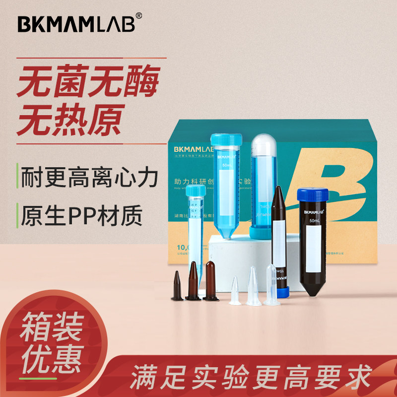 BKMAMLAB箱装无菌塑料离心管避光带书写区刻度螺旋盖样品EP管实验室灭菌离心管平尖圆底10ml15ml50ml100ml