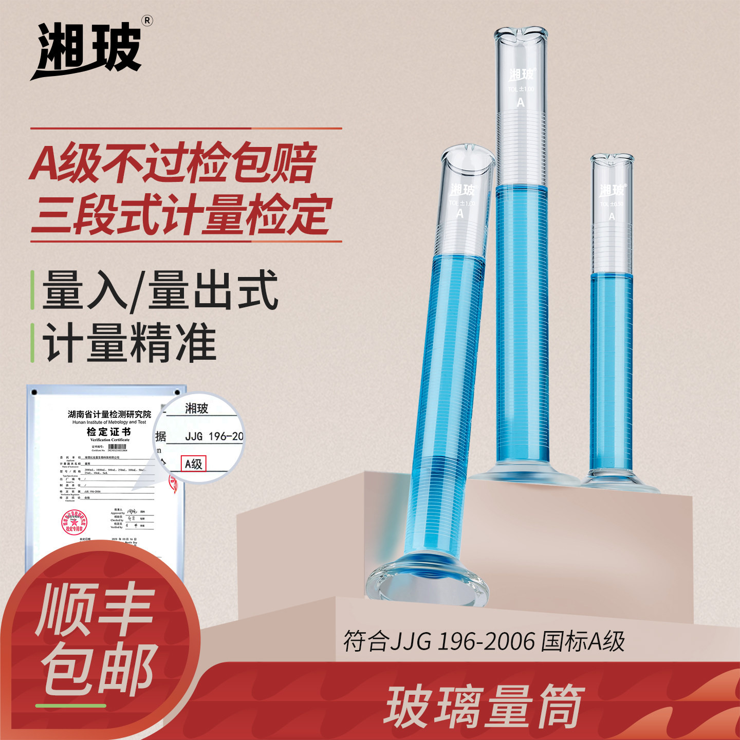 湘玻实验室玻璃量筒精密高精度量筒实验室器材小量筒透明带刻度直型量杯25mL50mL100mL250mL500mL1000mL