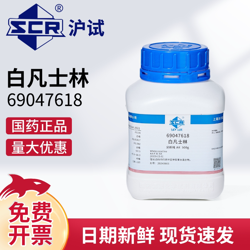 国药白凡士林AR分析纯实验室化学试剂磨口润滑剂油膏干燥器密封
