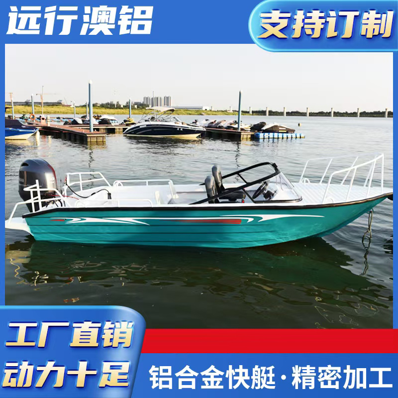 Aluminum Alloy Speedboat, Fishing Boat, Tourist and Leisure Boat, Transportation Patrol Boat, Private Small Yacht, Aluminum Alloy Boat Aluminum Alloy Speedboat, Fishing Boat, Tourist and Leisure Boat, Transportation Patrol Boat, Private Small Yacht, Aluminum Alloy Boat