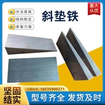 Thin and thick petrochemical inclined pad iron steel structure engineering manufacturer adjusts inclined pads inclined pads machine tool steam turbine plug iron Q235