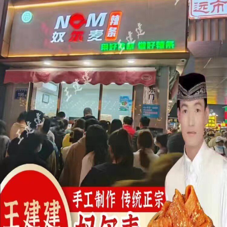 宁夏奴尔麦怀远一品辣条怀远总店