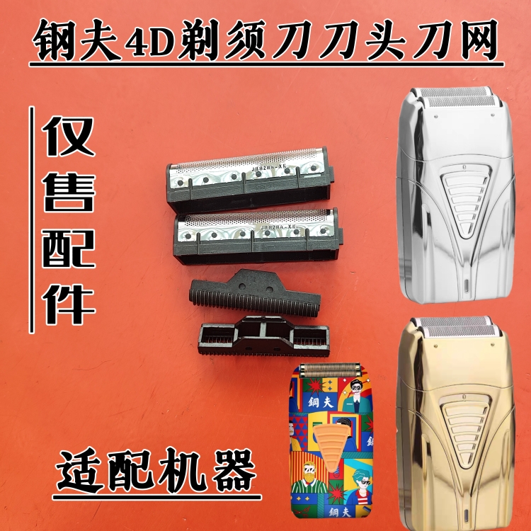 Steel Vf 4D Razors Shave Razor Razor Head Hairdresser Bald Hairdresser Cutter Head Knife Mesh Accessories-Taobao