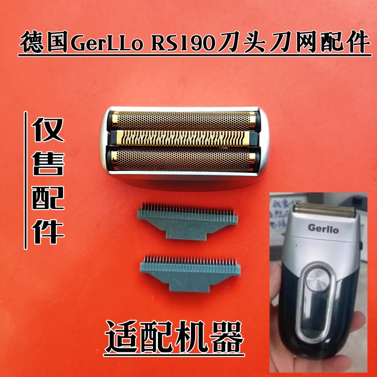 German Gerllo Rs190 Shaver Razor Whitening Device Bald Head Hairdressing Tool Blade Head Blade Net Accessories