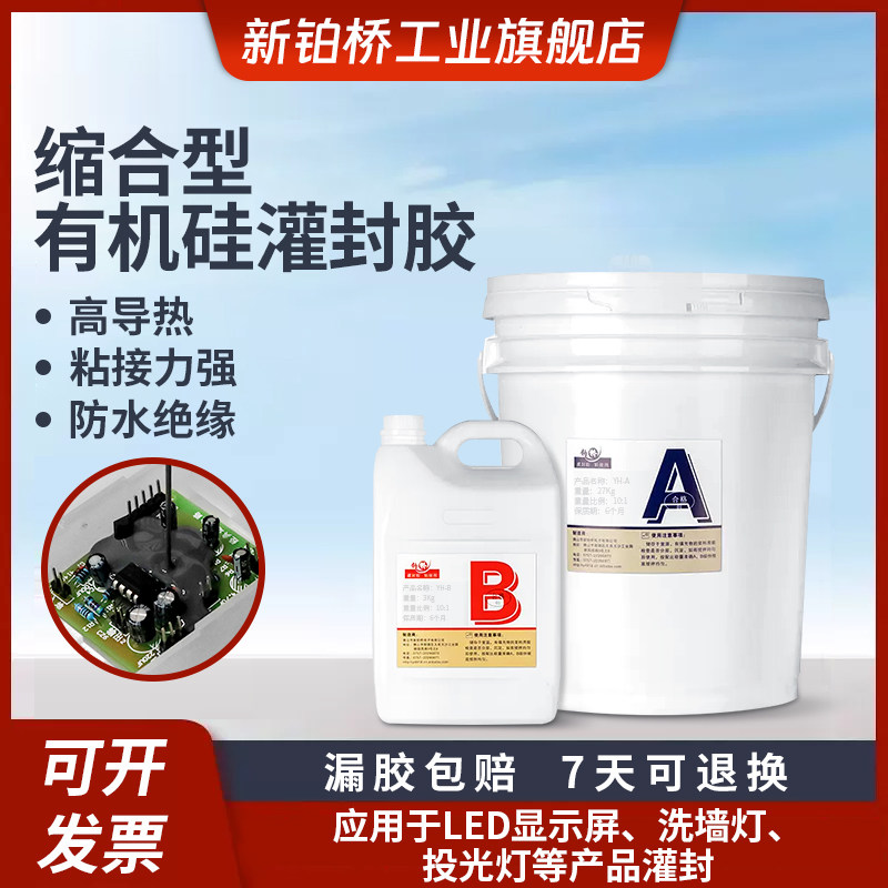 高导热系数1.5有机硅电子灌封胶 耐高温防水YH-AB-23