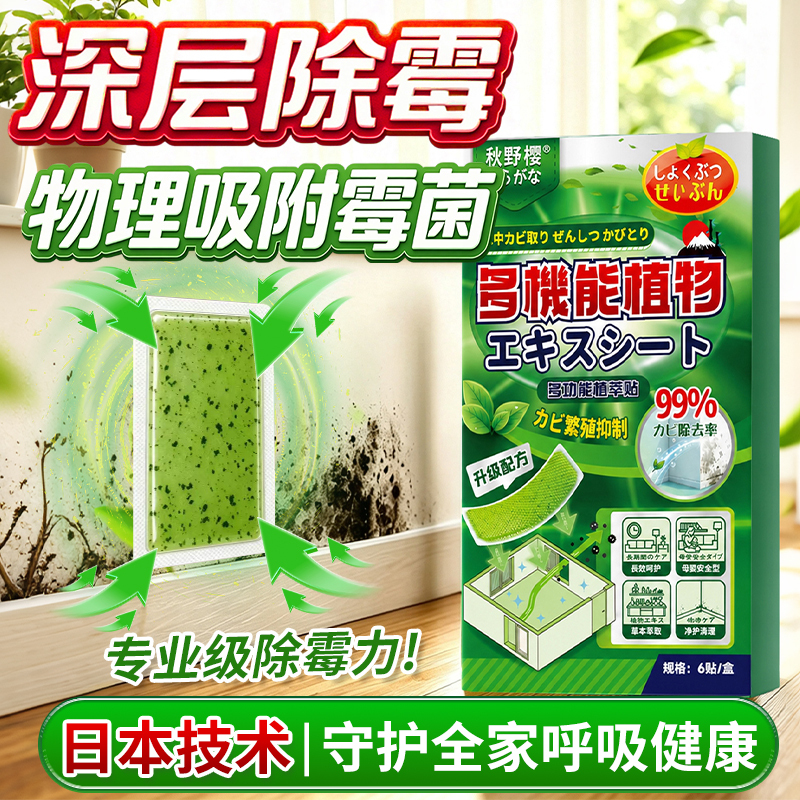 【Mold Removal Patch】Wall Mold Removal Magic Tool, Multifunctional Room Mold Remover, Bathroom Dehumidifier, Mold Removal Purification Patch