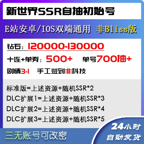 Perfect New World Starter Account, Self-Drawn Gem Account, High Resource, Multiple Ssrs at the Start