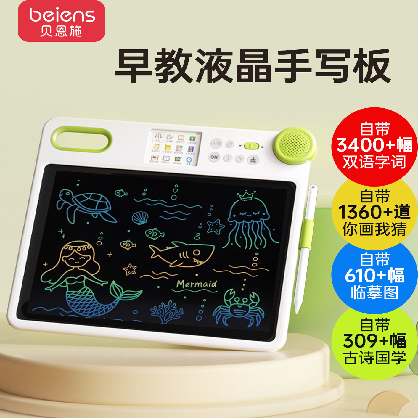 Beensh LCDスマート電子お絵かきボード／手書きボード（子供向け家庭用） - 中国語ピンインと文字認識のための早期学習・練習マシン