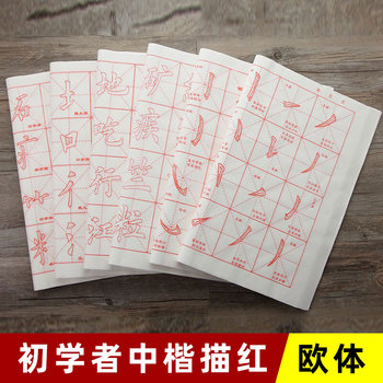 Calligraphy Practice Book for Beginners: Regular Script, Yan Script, Tracing on Rice Paper, Brush Writing, Yan Zhenqing's Yan Kai, Duobao Pagoda Inscription, Ou Yangxun's Ou Kai, Jiuchenggong Inscription, Regular Script, Elementary School Students, Beginners, Adults, Calligraphy Set