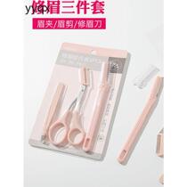 wMarian eyebrow trimming 3-piece set macro mesh eyebrow trimming razor with eyebrow comb eyebrow trimming scissors oblique eyebrow clip tweezers