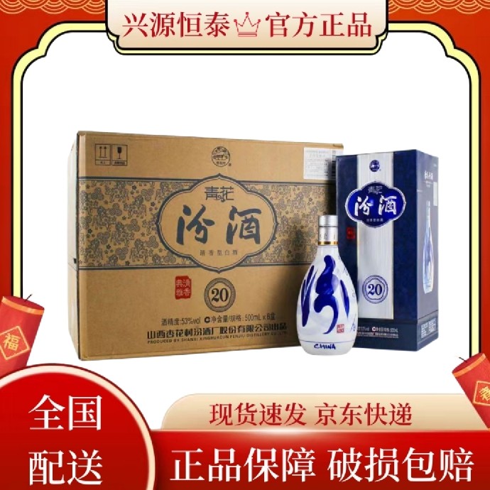 中国白酒 山西省特産 汾酒500ml 6本 山西汾酒53/42度青花20清香型白酒500ml*6瓶整箱礼盒装评价- 淘宝网
