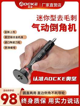 German Imported Technology Aojian Pneumatic Chamfering Machine Deburring Chamfering Artifact Trimming Metal Chamfering Machine 45